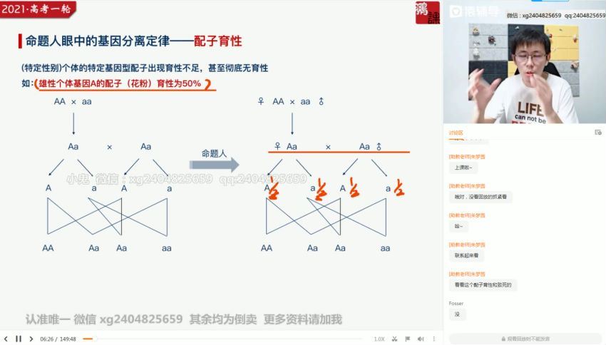 张鹏2021生物秋季班 (32.72G)