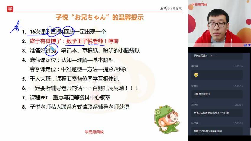 王子悦2020春季高二数学目标清北班