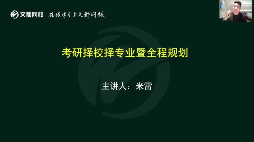 2023考研心理学：文都心理学312VIP特训班