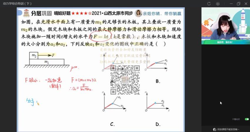 2023高三作业帮物理郑梦瑶物理专题课