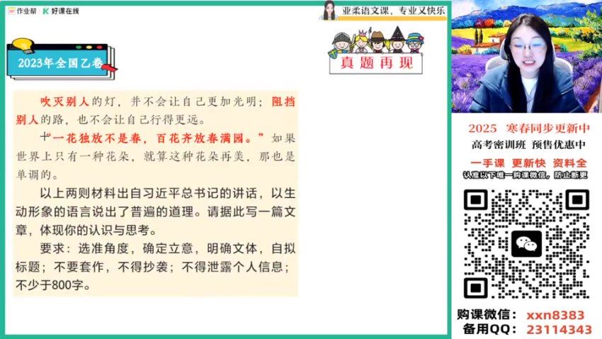 2025高二作业帮语文张亚柔【尖端班】寒假班+