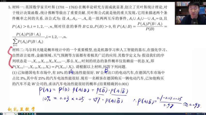 2025高三开明致学数学赵礼显一轮秋季班