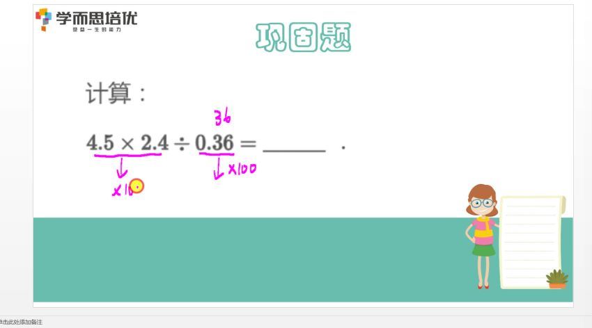 【2020-暑】四年级升五年级数学暑期培训班（勤思在线-李士超）