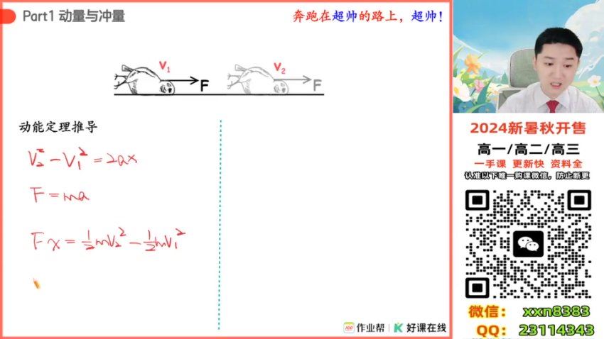 2025高二作业帮物理袁帅【冲顶班】暑假班