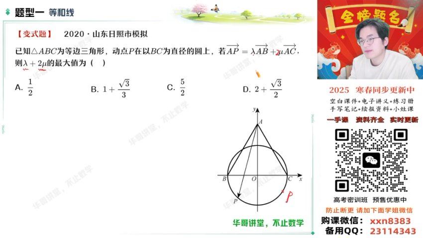 2025高一作业帮数学张华【提升班】春季班