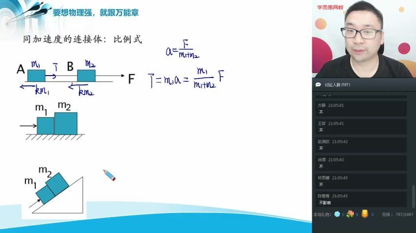 秋季目标985班】高三物理1.5轮复习直播班（全国） 章进