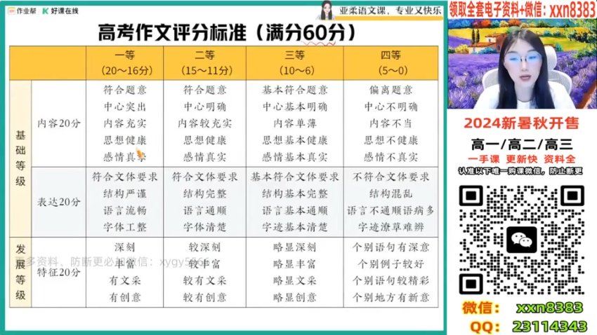 2025高二作业帮语文张亚柔【尖端班】暑假班