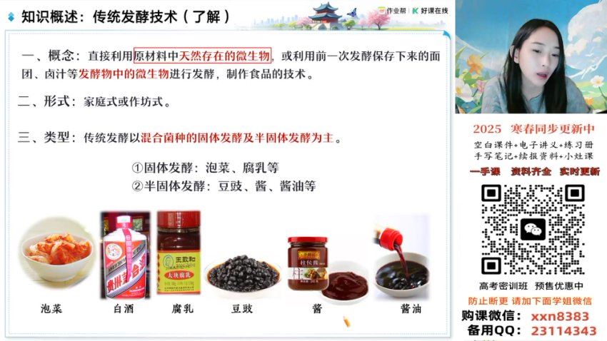 2025高二作业帮生物杨雪【提升班】春季班