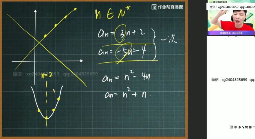 【21届-暑假班】高二数学祖少磊（数列+圆锥曲线）