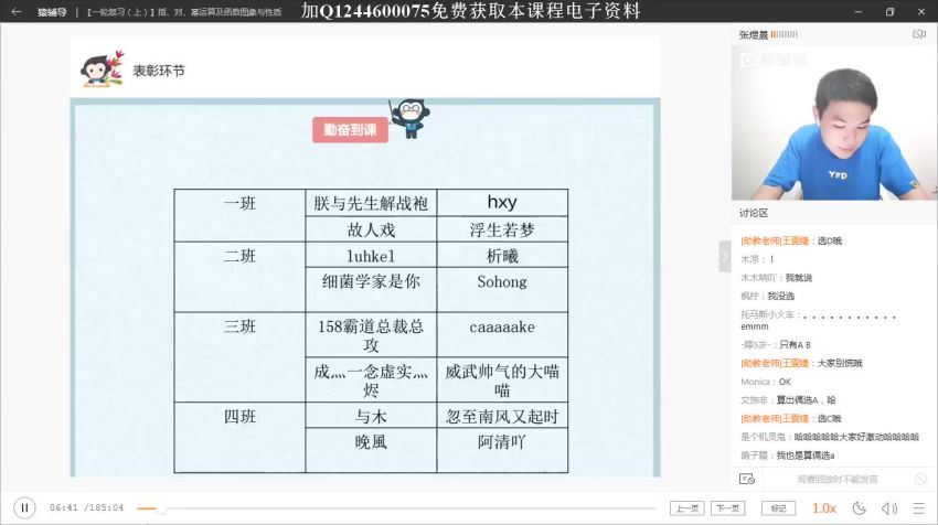 张煜晨2020届高三文科数学暑假班