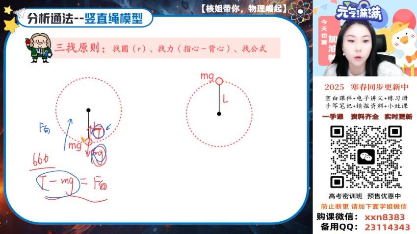 2025高一作业帮物理龚昱晗【尖端班】春季班+