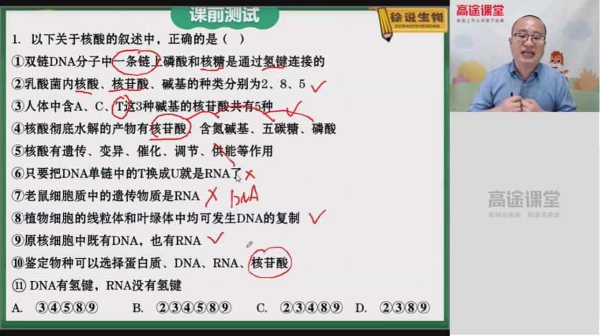 徐京2021生物暑假班