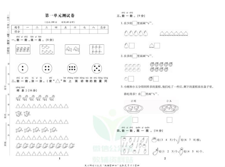 1~6年级上册优秀三好生