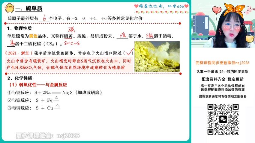 2024高三胡惠达化学全年班