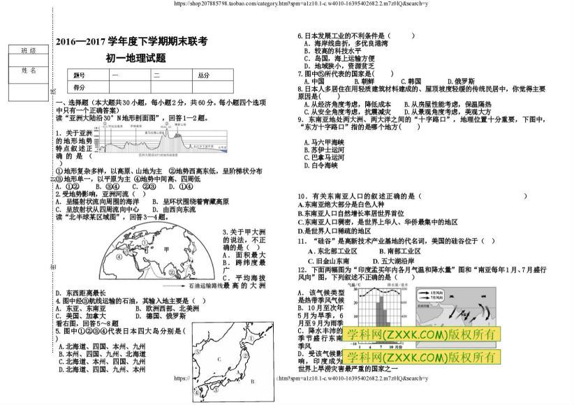 初中地理试题word