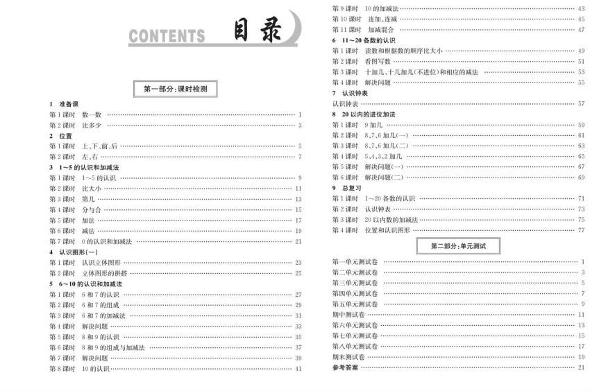 1~9年级全册活页1+1