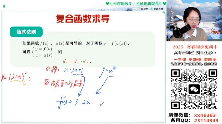 2025高二作业帮数学刘天麒【提升班】寒假班