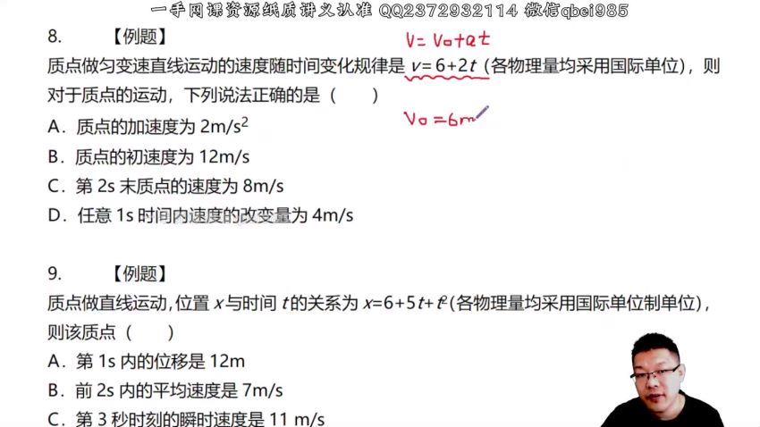 2023高三有道物理刘杰高考数学一轮全体系规划学习卡（知识视频）