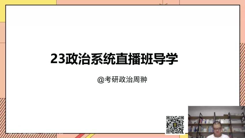 2023考研高教在线政治（罗天） 百度云网盘