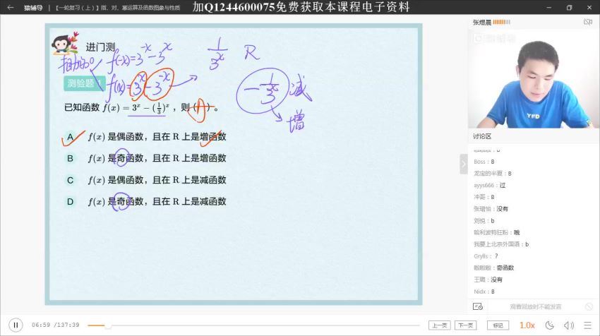 猿辅导张煜晨高三理科数学暑假班