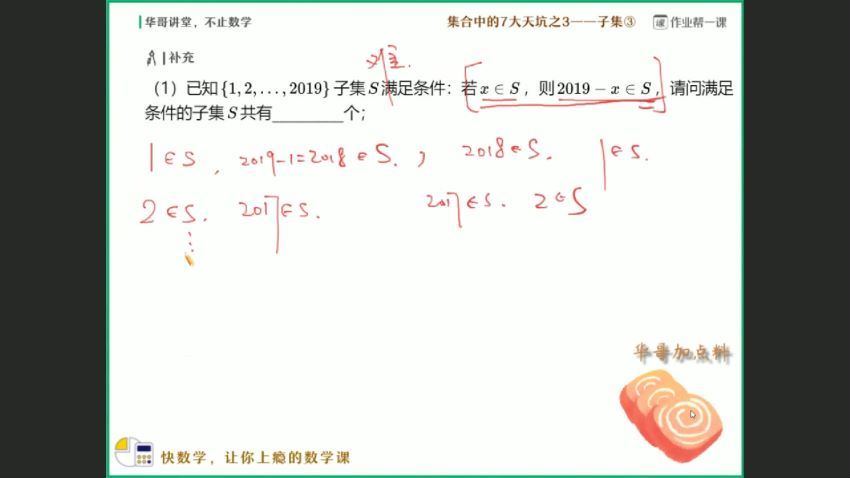 作业帮-高一数学-张华【秋季班】2019 尖端班（新课改）