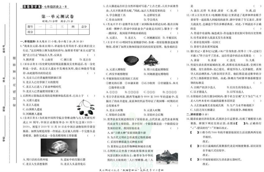 7~9年级全册体验型学案