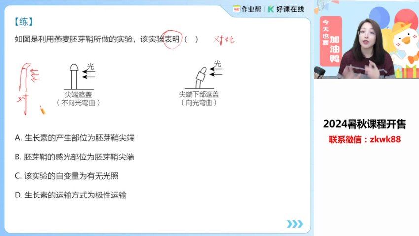 2025高三作业帮生物周云一轮秋季班