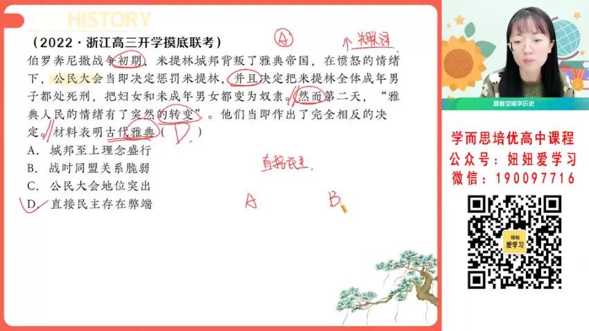 【2023寒】高二历史刘莹莹A+