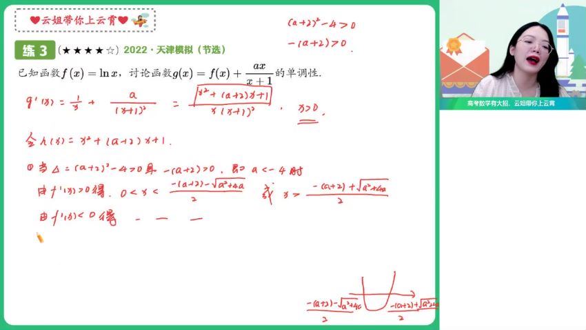 2023高三作业帮数学谭梦云s班一轮秋季班