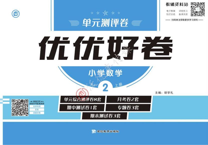 1~6年级全册优优好卷