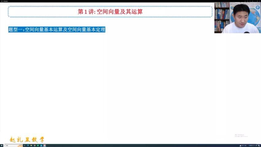 2025高二开明致学数学赵礼显暑假班