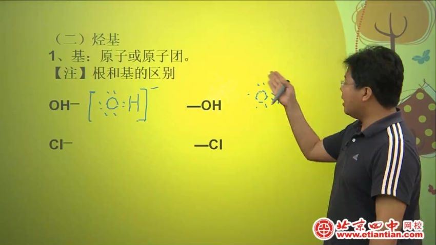 (北京四中)高中化学高清课堂