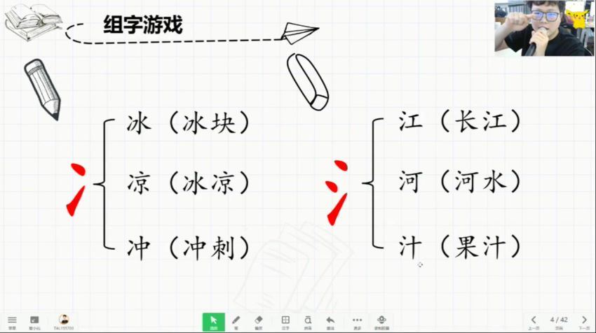 【2020-秋】一年级语文秋季培训班（勤思在线-潘晓琳）