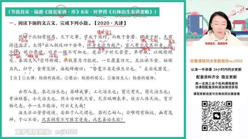 2024高三语文高妙一轮秋季班(S班)
