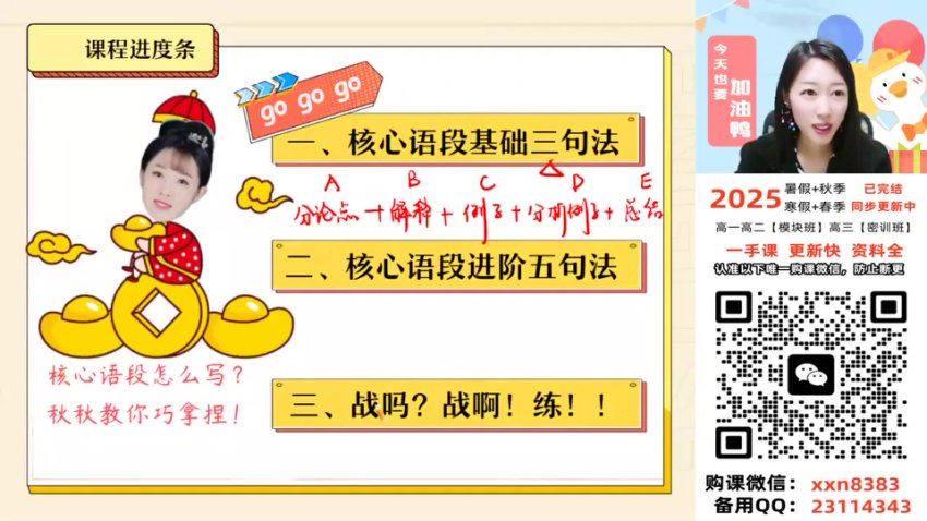2025高一作业帮语文李秋颖【尖端班】寒假班+