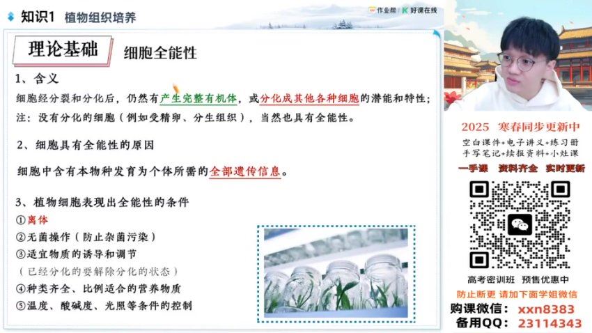 2025高二作业帮生物邓康尧【尖端班】寒假班