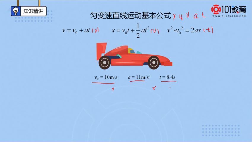 101教育高一物理（2020新人教版）【视频+练习题】