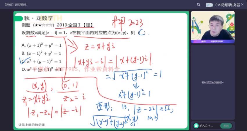 2023高三作业帮数学刘秋龙a班一轮暑假班