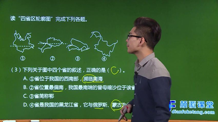 人教版初中地理教学视频