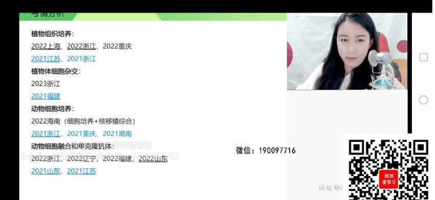 学而思希望学：【2023春下】高二生物A+班 段麟飞
