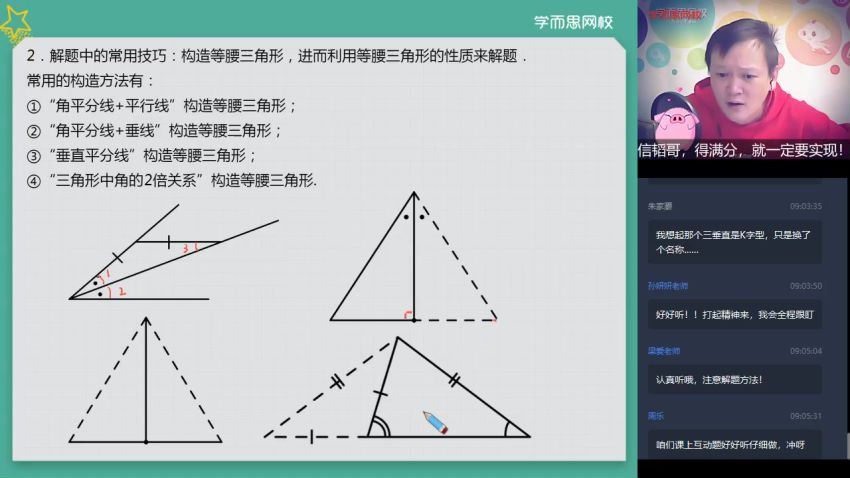 【春秋暑寒四季】初中数学全套网课