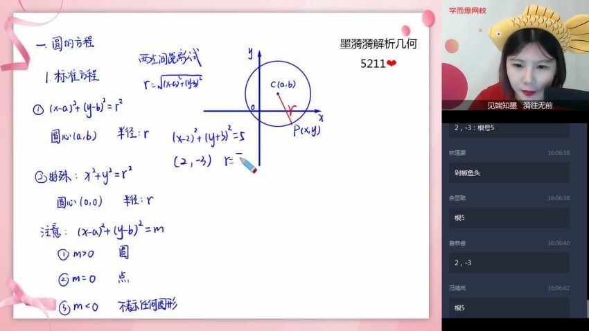 【2020暑-目标清北】高二数学暑假直播班  孙墨漪【完结】