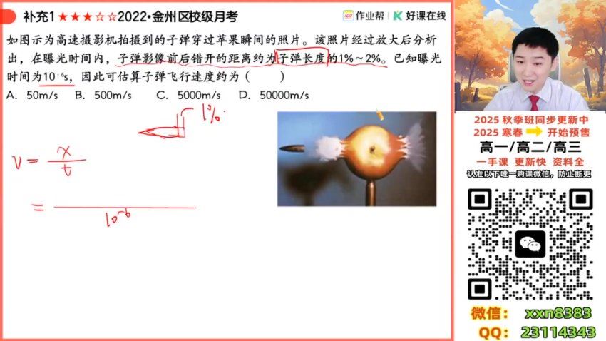 2025高一作业帮物理袁帅【冲顶班】秋季班