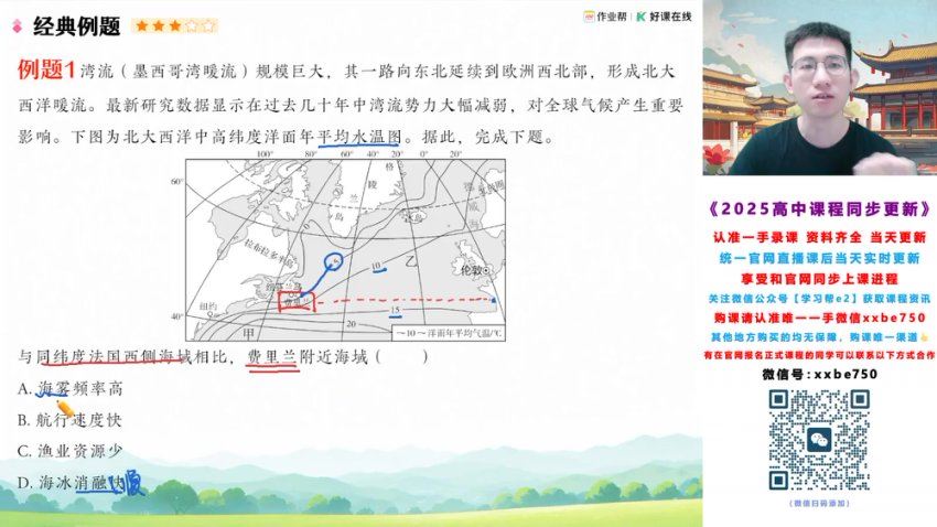 2025高三地理孙国勇二轮春季班
