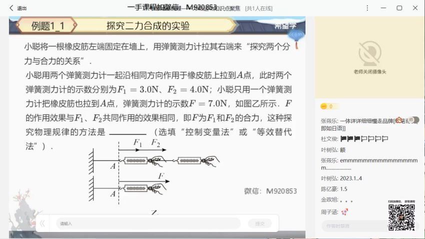 希望学2023初三春季物理全国版A+ 王万鑫