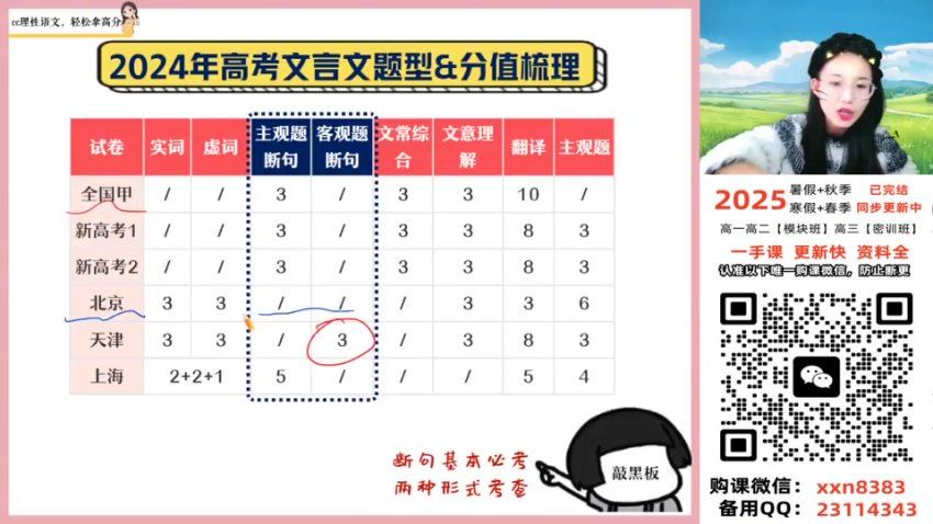 2025高三作业帮语文陈晨二轮寒假班+