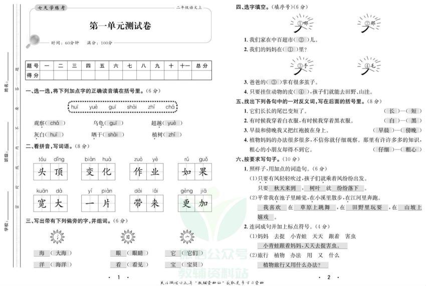 1~9年级全册七天学练考