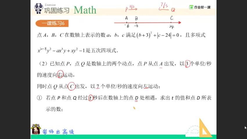 2019作业帮北师大版数学尖端班七年级上秋季班 (4.16G)