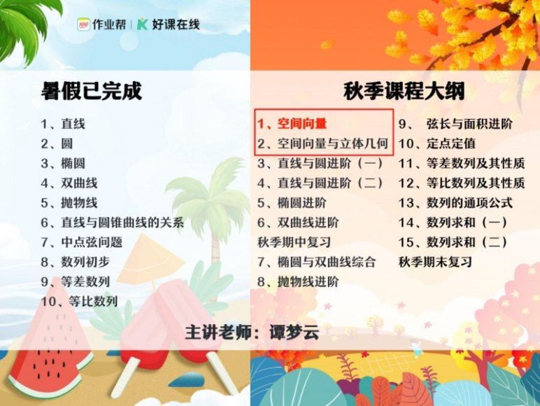 2025高二作业帮数学谭梦云【提升班】秋季班