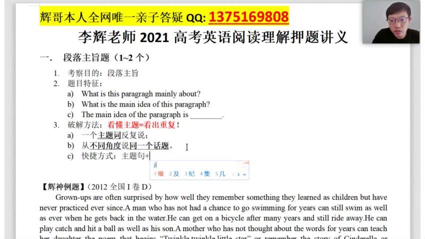 李辉2021高考英语押题课（冲刺班）